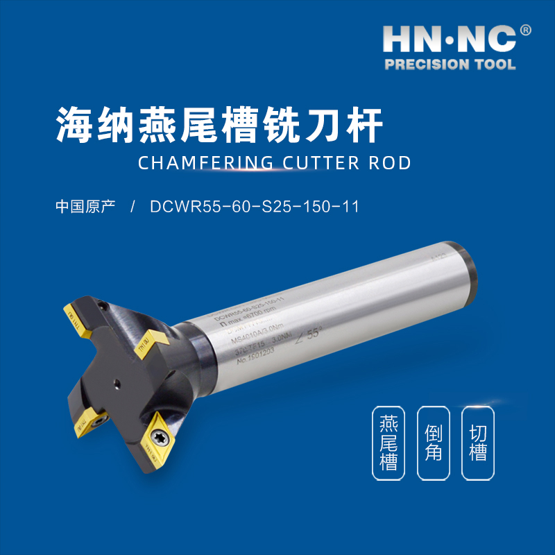 HNNC海纳DCWR55-60-S25-150-11 燕尾槽鸠尾槽汽轮机叶片单角数控铣刀杆图4