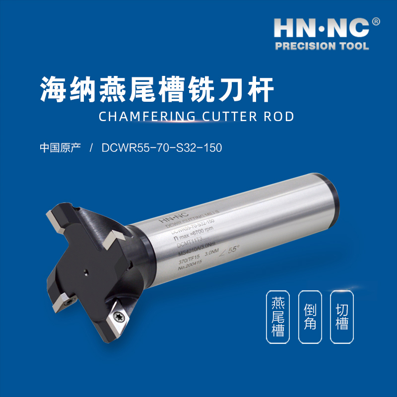 HNNC海纳DCWR55-70-S32-160-15 燕尾槽鸠尾槽汽轮机叶片单角数控铣刀杆图4