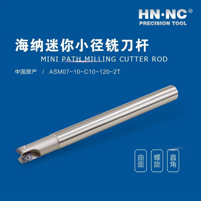ASM0711S10R-2-HN.NC海纳ASM07快进给微小径方肩立铣刀杆图4
