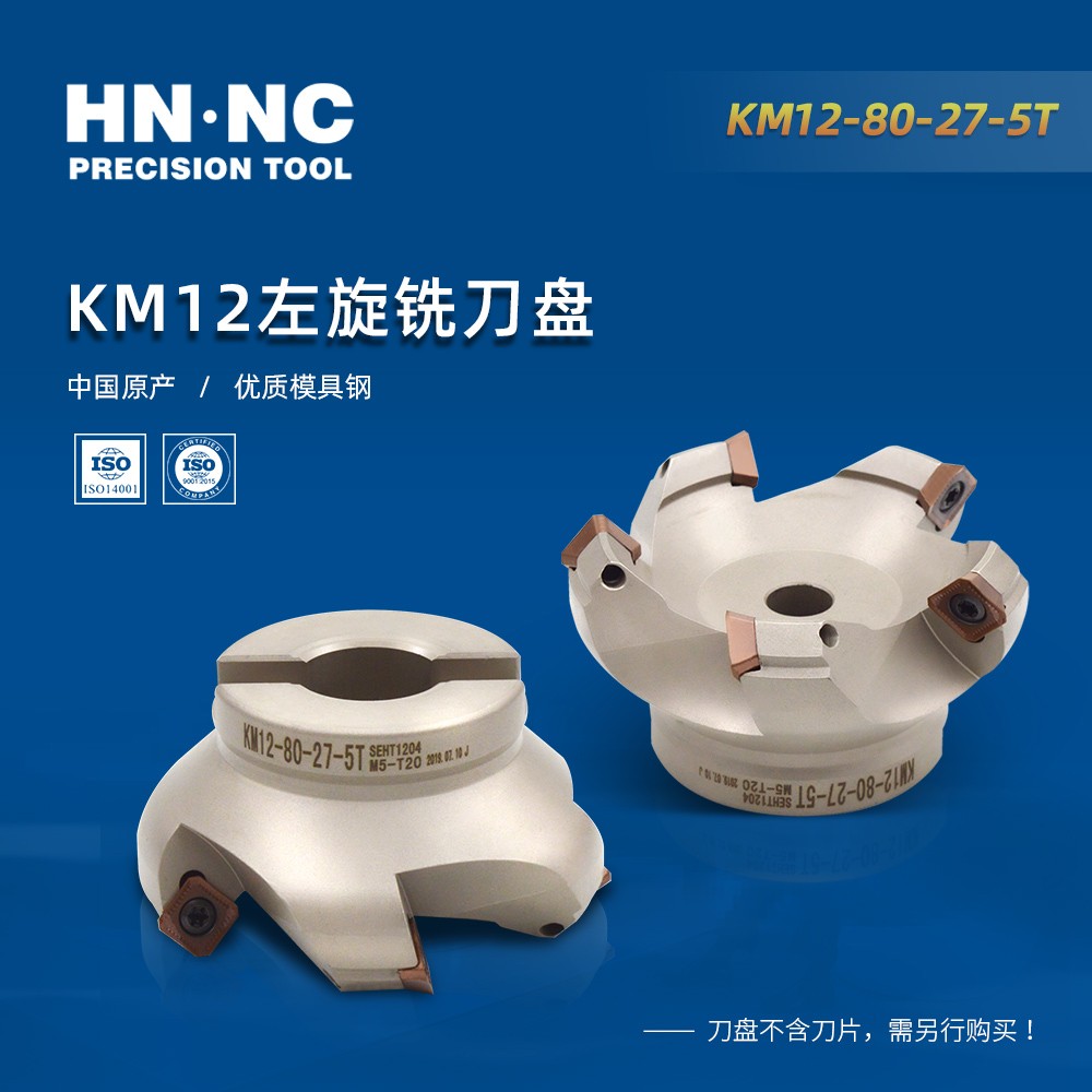 HNNC海纳KM12-125-40-6T 45度反向左旋平面数控铣刀盘图4