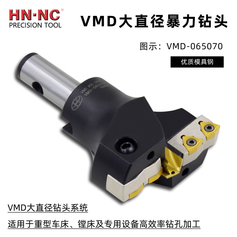 HN•NC海纳VMD-050055大直径深孔暴力钻头图4