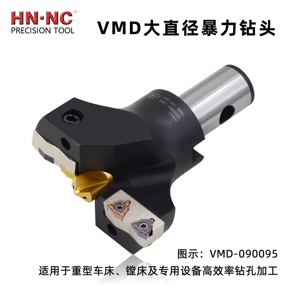 HN•NC海纳VMD-045050大直径深孔暴力钻头图4