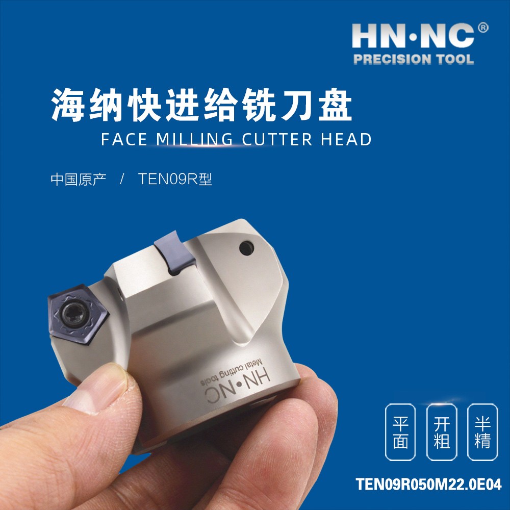 HNNC海纳TEN09R050M22.0-03 平面快进给强力切削数控铣刀盘图4