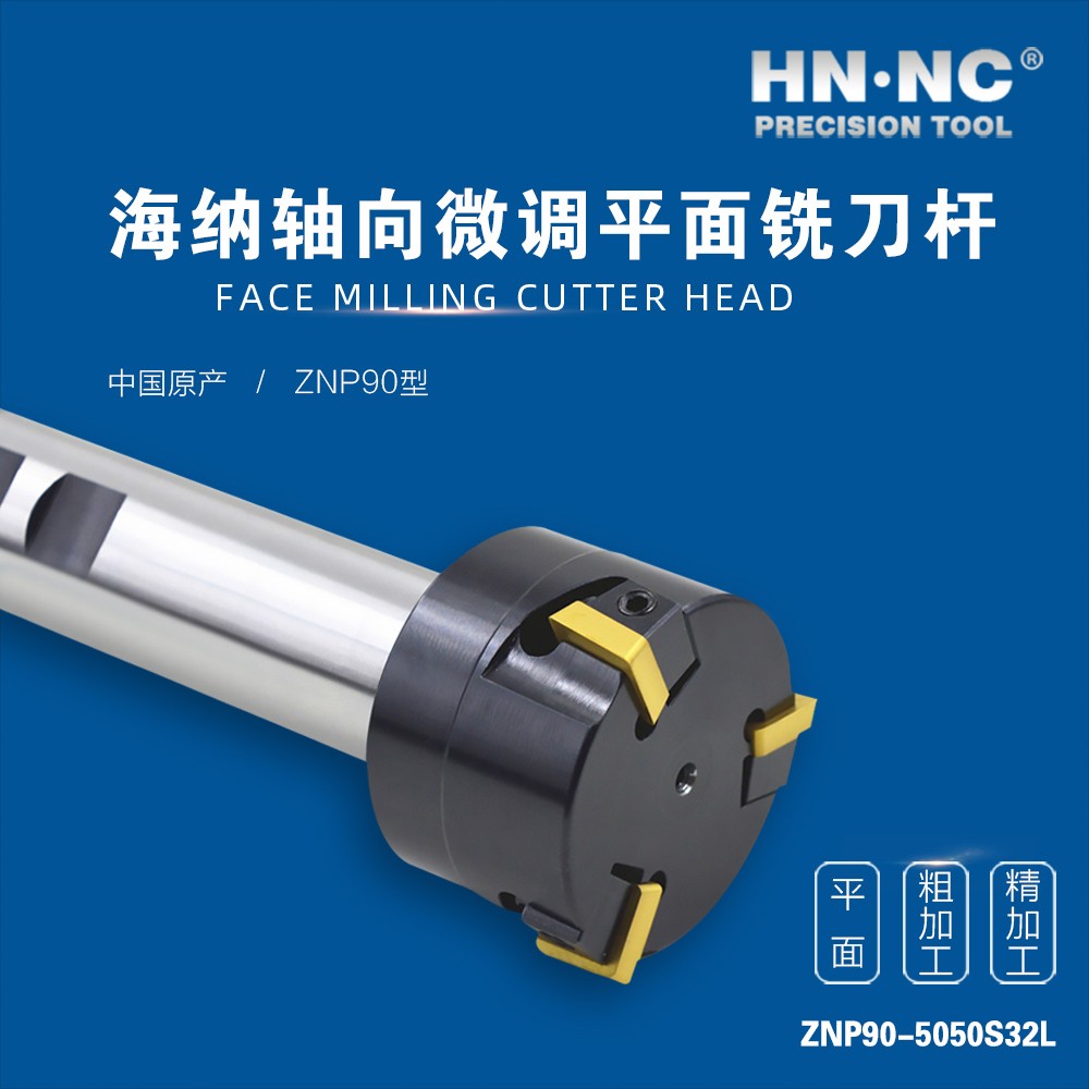 HNNC海纳 ZNP90-5050S32  轴向微调平面精数控铣刀杆图4