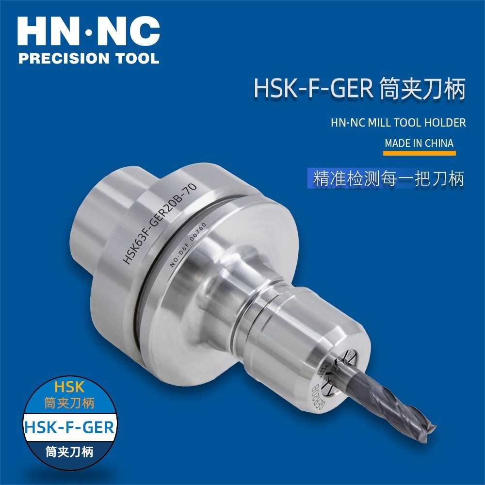 HSK63F-GER16B-100海纳HN·NC-HSK-F-GER 筒夹数控刀柄图4