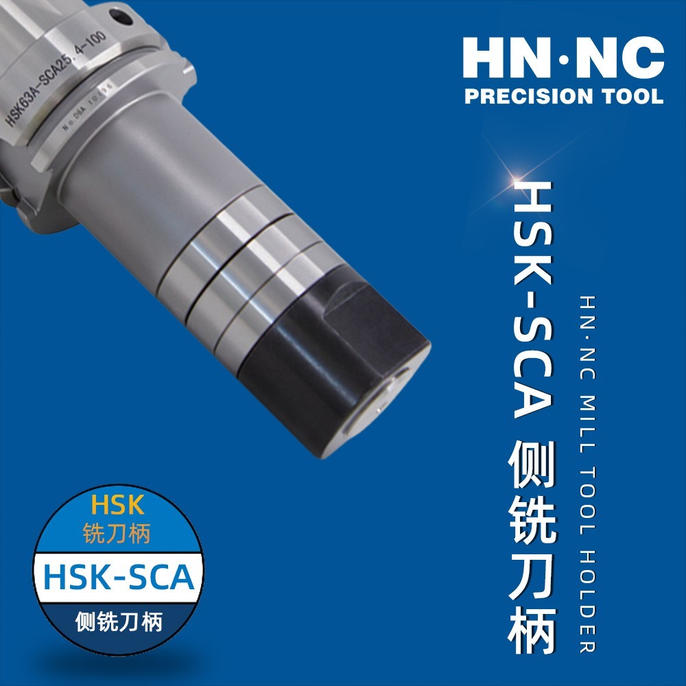 HSK50A-SCA13A-75海纳HN·NC-HSK-SCA 侧铣数控刀柄图4