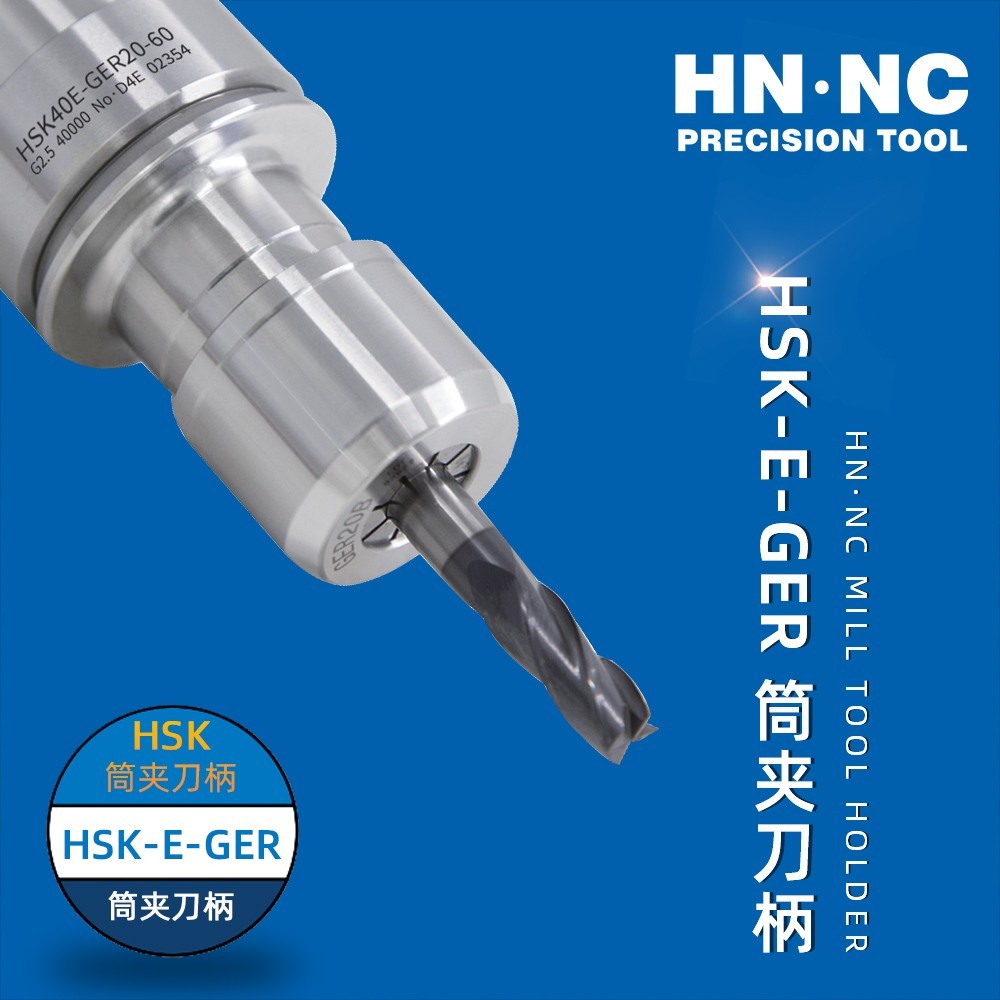 HSK50E-GER16B-100海纳HN·NC-HSK-E-GER 筒夹数控刀柄图4