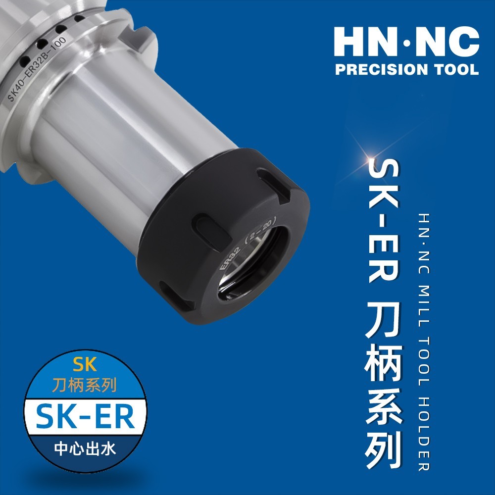 SK50-ER16-100海纳HN·NC-SK-ER 数控刀柄图4