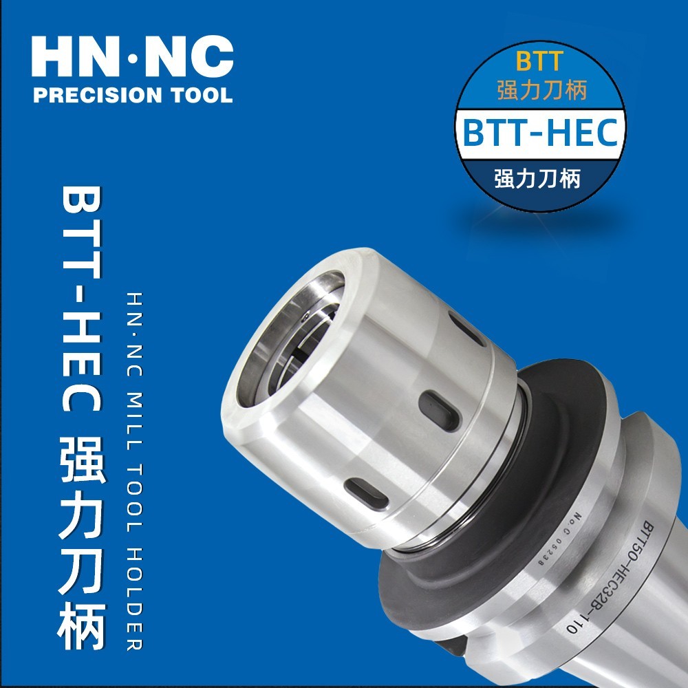 BTT30-HEC20B -90海纳HN·NC-BTT-HEC 强力数控刀柄图4