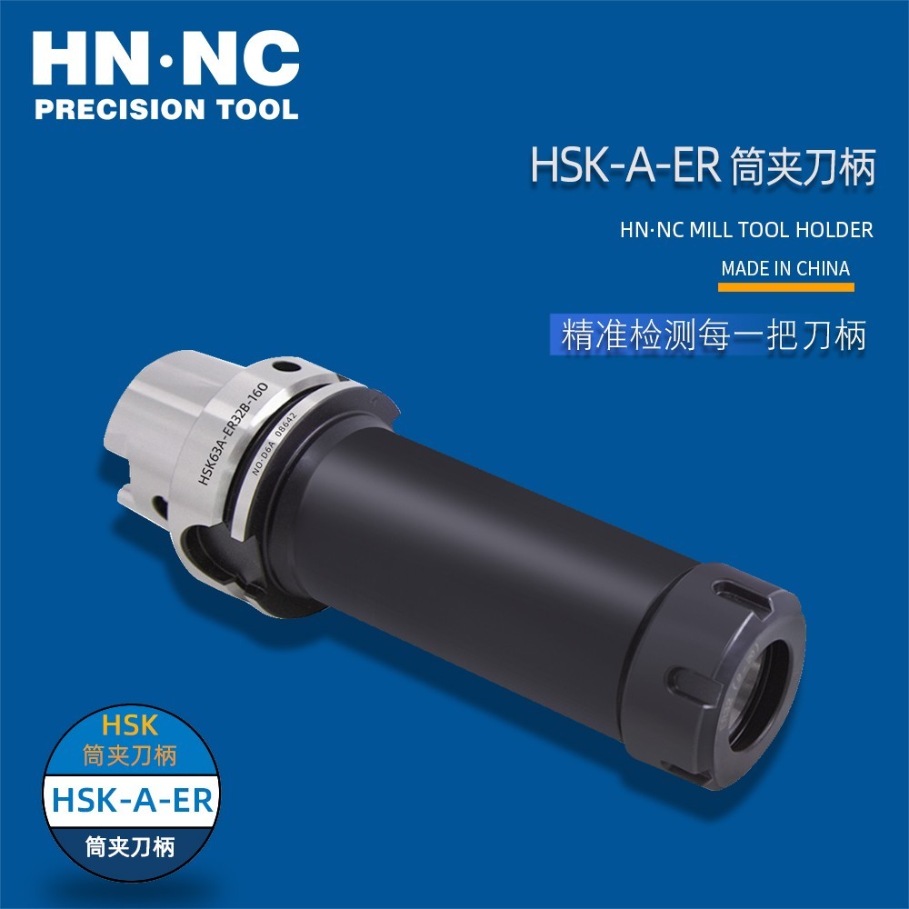 HSK50A-ER11B -80海纳HN·NC-HSK-A-ER 筒夹数控刀柄图4
