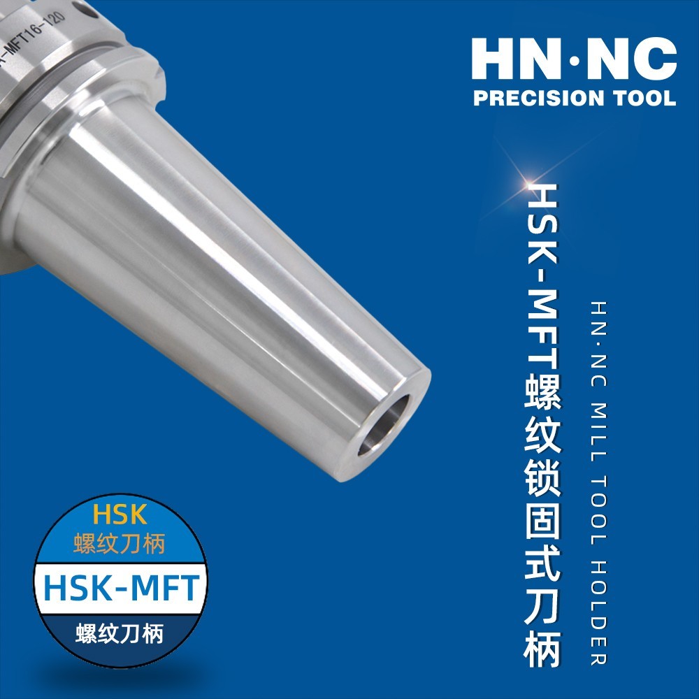 HSK50A-MFT6B -60海纳HN·NC-HSK-MFT螺纹锁固式数控刀柄图4