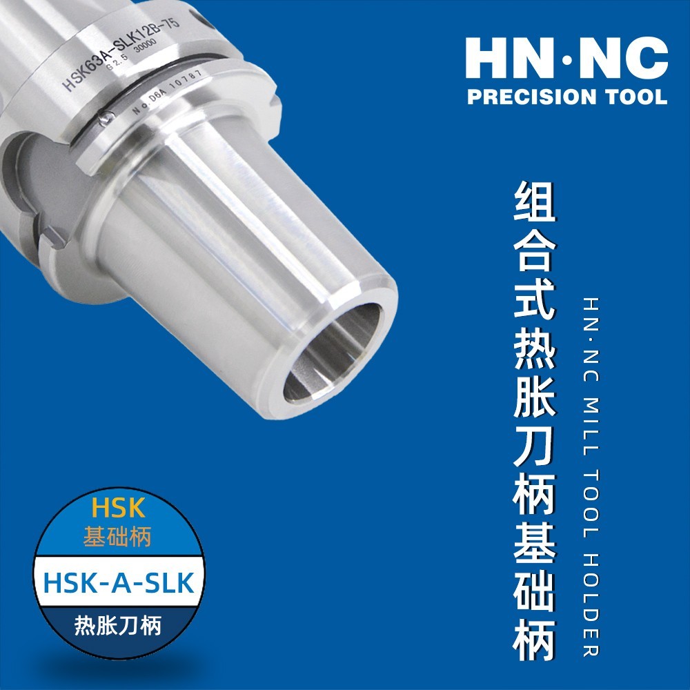 HSK50A-SLK6B -42海纳HN·NC-HSK-A-SLK 组合式热胀刀柄基础柄图4