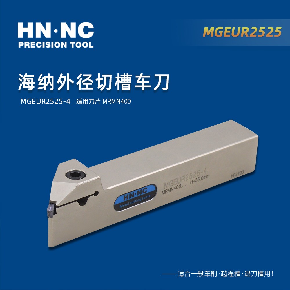 HNNC海纳MGEUR/L 3232-3 外径45度越程槽数控切槽刀杆图4