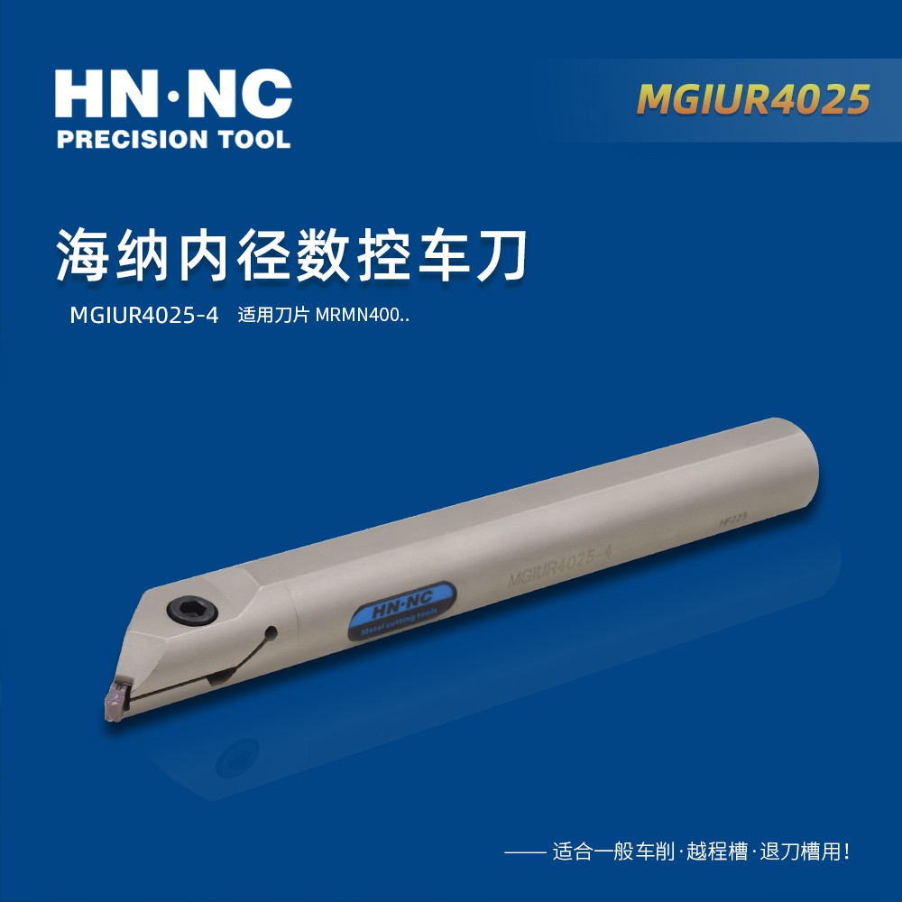 HNNC海纳MGIUR/L 3520-3 内径45度越程槽数控切槽刀杆图4