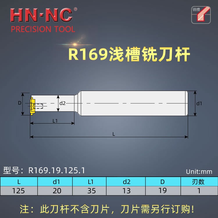 海纳R169.19.125.1浅槽铣刀杆卡簧槽密封槽螺纹切槽数控铣刀杆图2