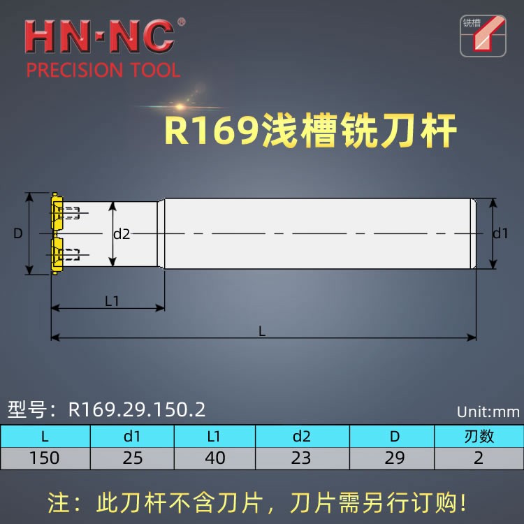 海纳R169.29.150.2浅槽铣刀杆卡簧槽密封槽螺纹切槽数控铣刀杆图2