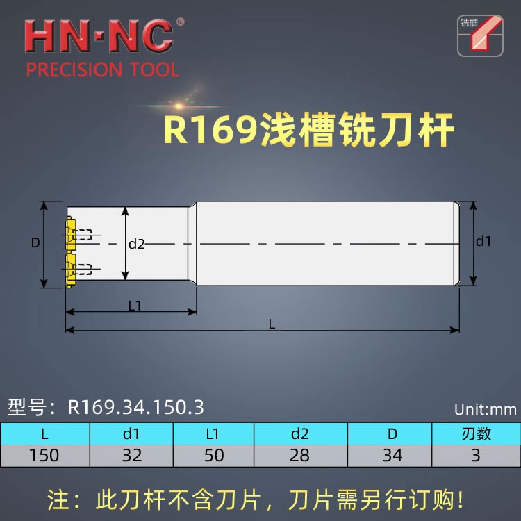 海纳R169.34.150.3浅槽铣刀杆卡簧槽密封槽螺纹切槽数控铣刀杆图2