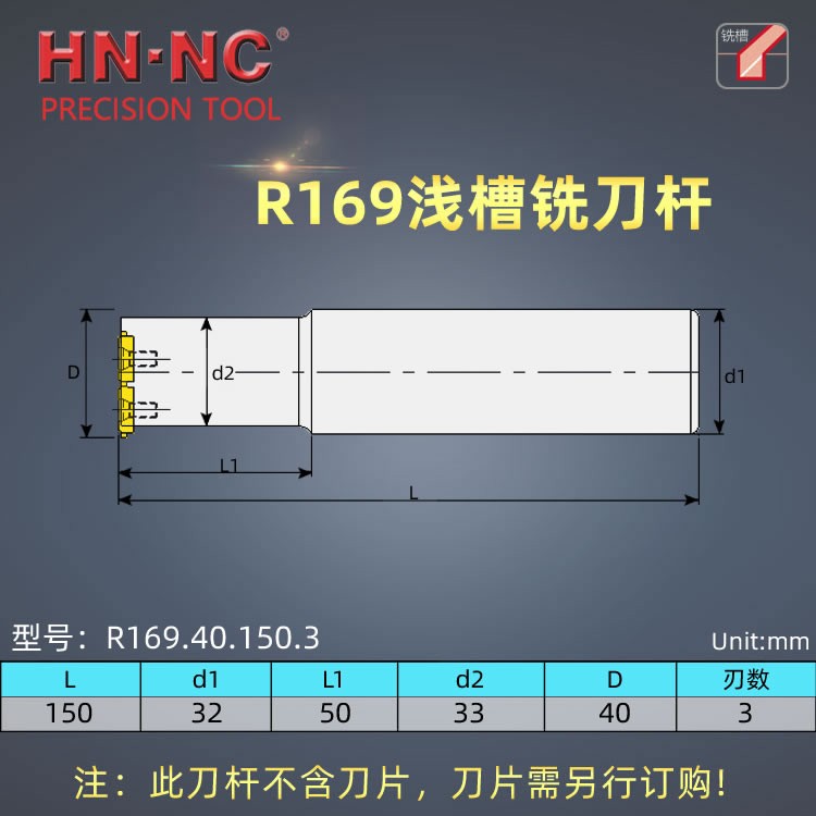 海纳R169.40.150.3浅槽铣刀杆卡簧槽密封槽螺纹切槽数控铣刀杆图2