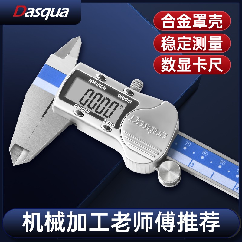 达时科数显游标卡尺高精度工业级0-150-200mm电子卡尺锌合金罩壳图1