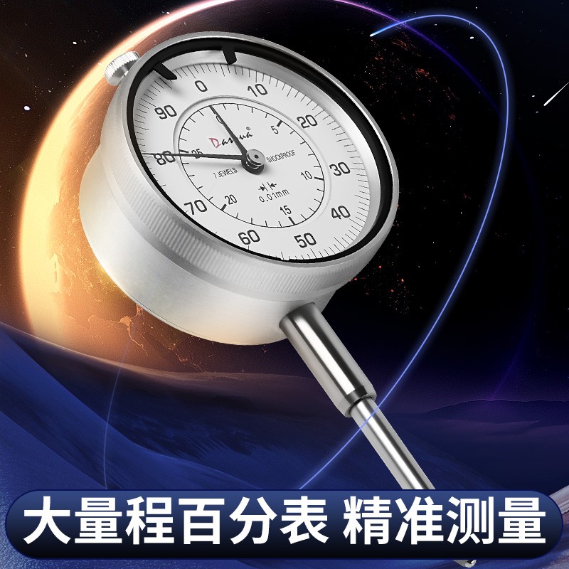达时科大量程百分表高精度工业级0.01mm外径测厚跳动指示表老款图3
