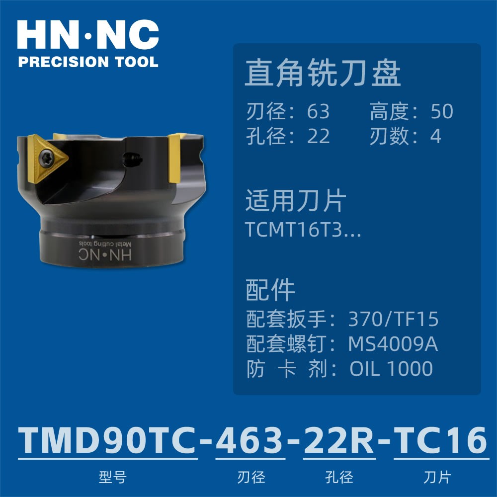 海纳TMD90TC-450-22R-TC16平面精加工方肩铣刀盘90度直角铣刀盘图5