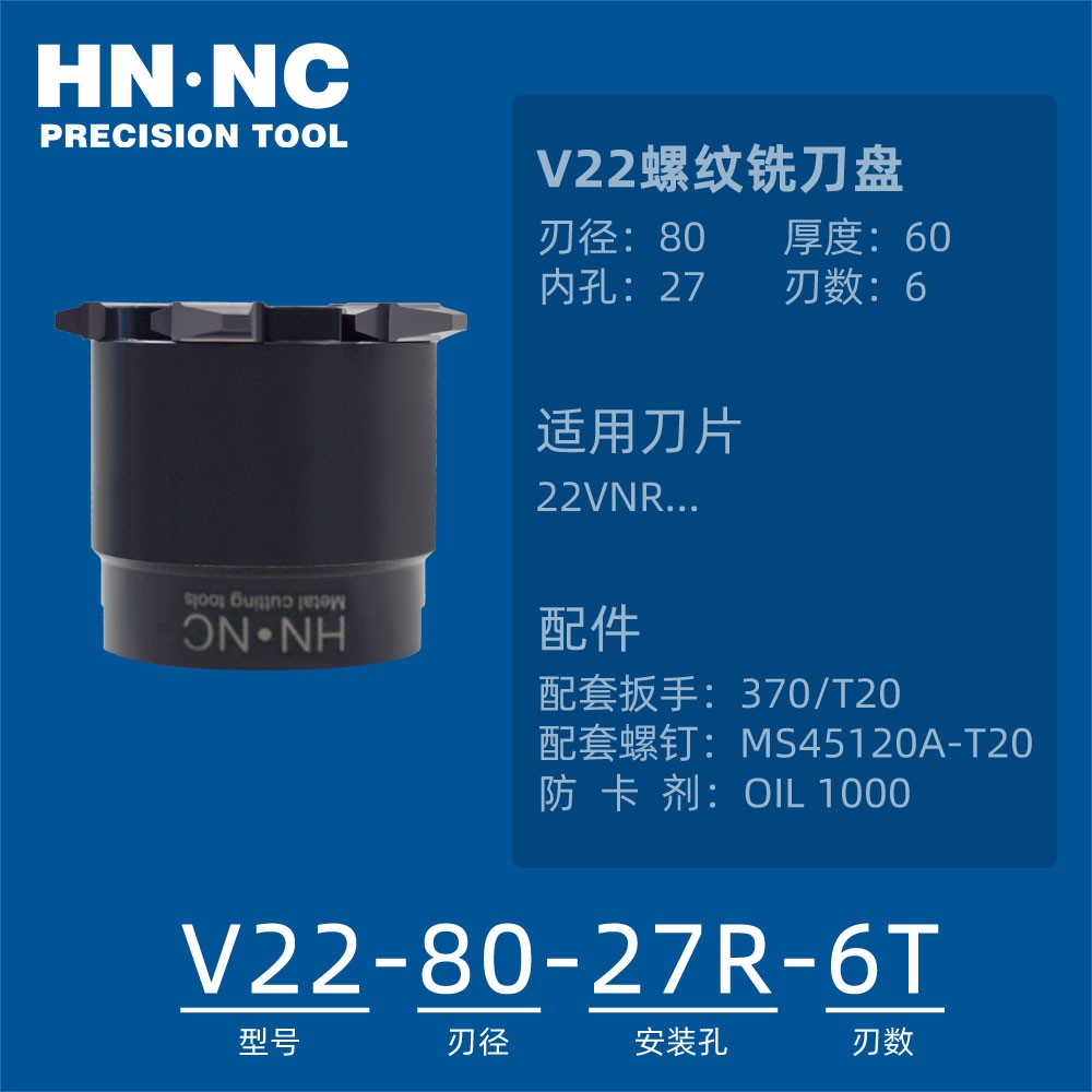 V22-80-27R-6T内外螺纹铣刀盘丝杆旋风铣刀22VNR铣刀片图2