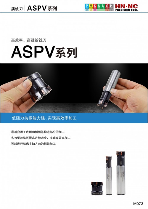 ASPV系列铣刀资料2020版