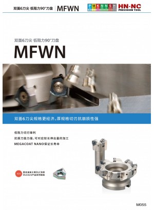 MFWN系列铣刀资料2020版