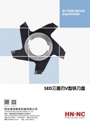 SED三面刃V型铣刀盘资料2020版