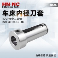 海纳NC16数控车床内径辅助刀套CNC车刀变径套_刀套_刀座刀套_机床附件_产品_西安海纳精密机械有限公司