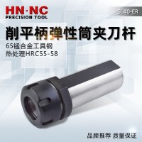 海纳ER弹性筒夹刀杆SL40-ER25/32/40弹簧夹头钻头刀杆刀柄_刀套_车床附件_周边附件_商城_西安海纳精密机械有限公司