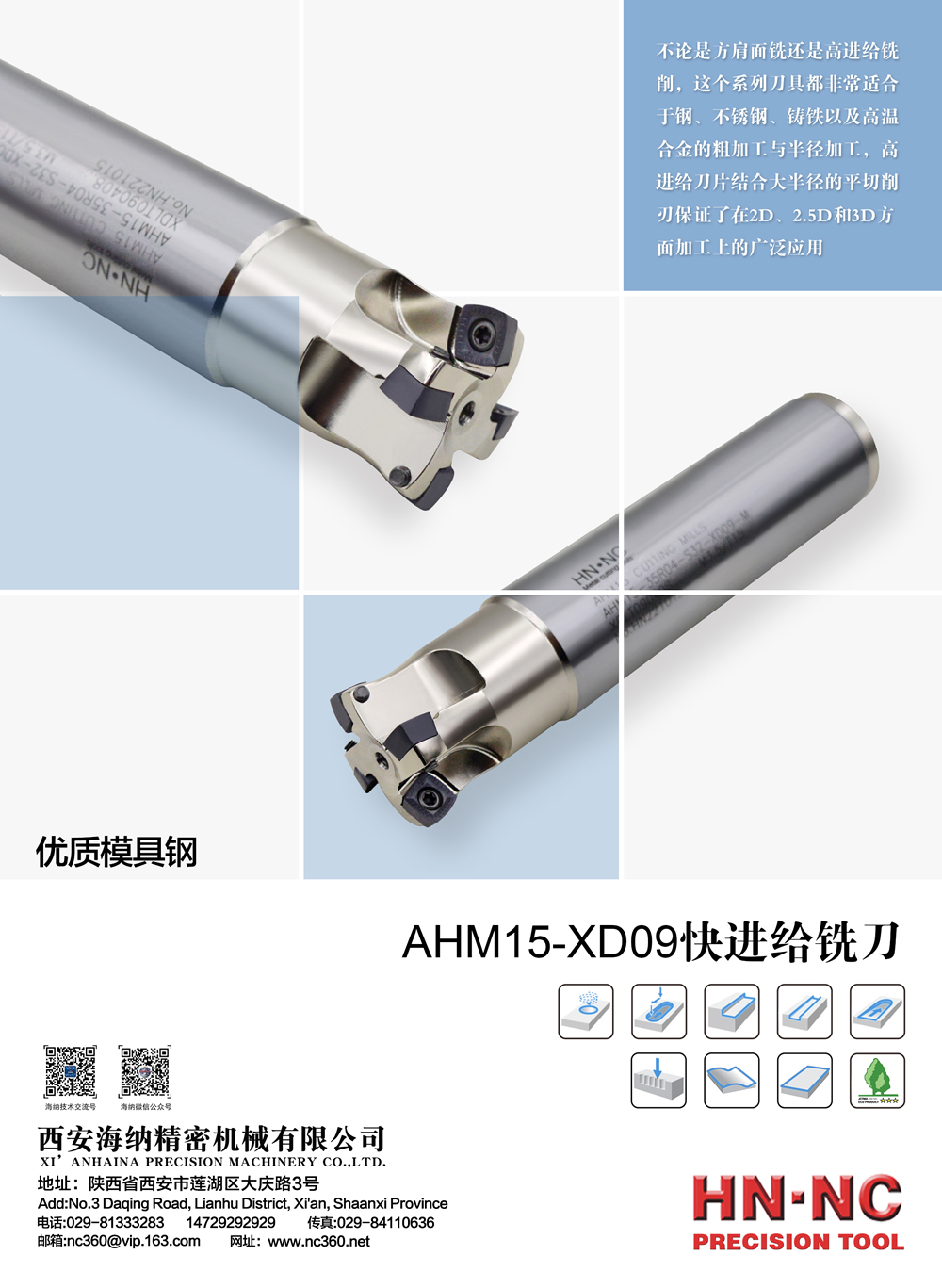 AHM15快进给铣刀杆封面