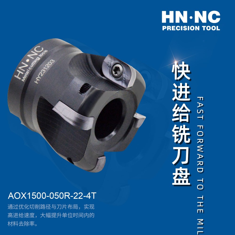 海纳AOX1500-063R圆鼻直角R5快进给铣刀盘AOMT1550RM铣刀片图3