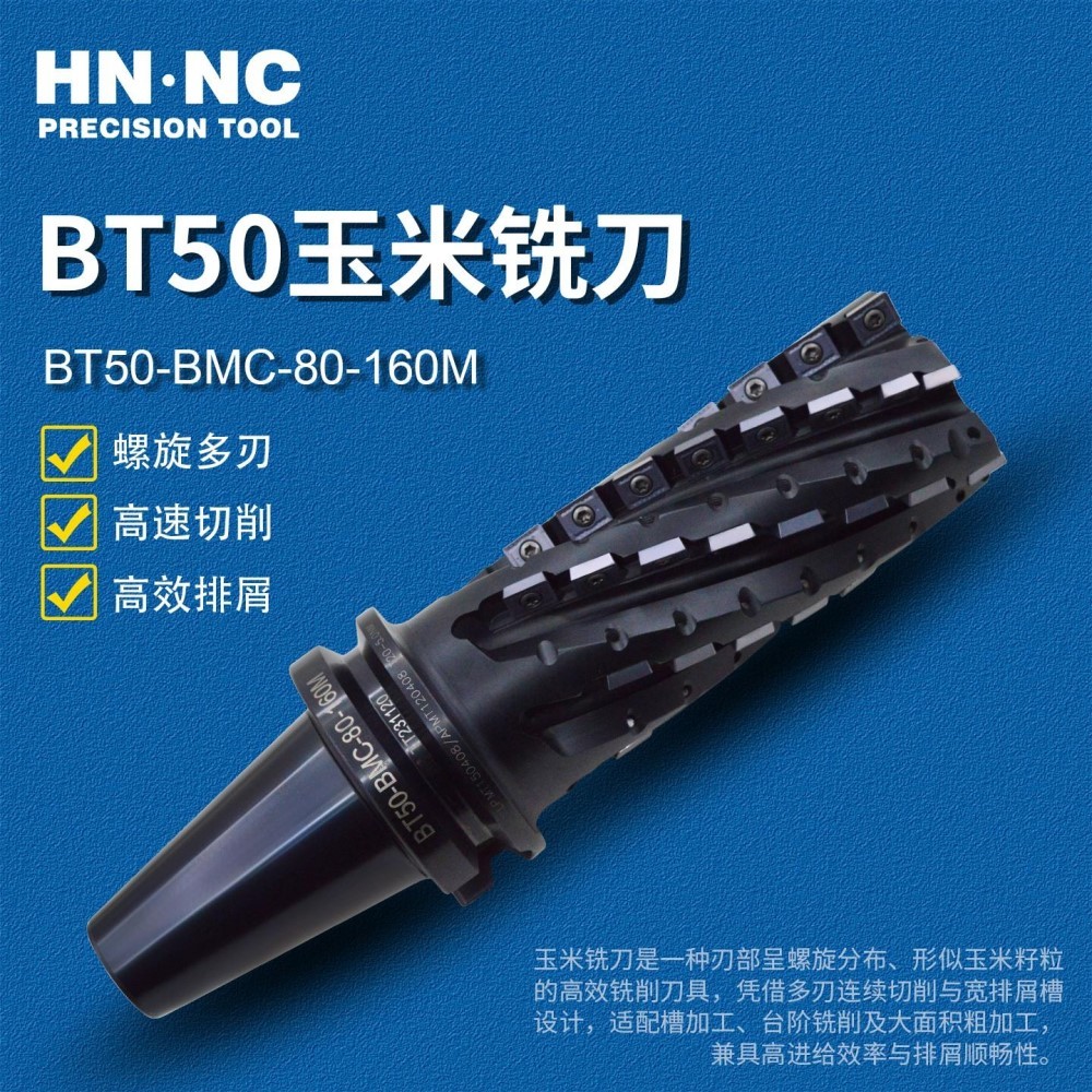 海纳BT50-MBC-63整体玉米波纹铣刀SPMT1204APKT1504刀片图3