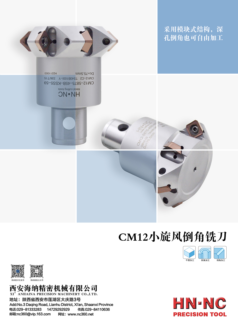 CM12小旋风倒角铣刀封面