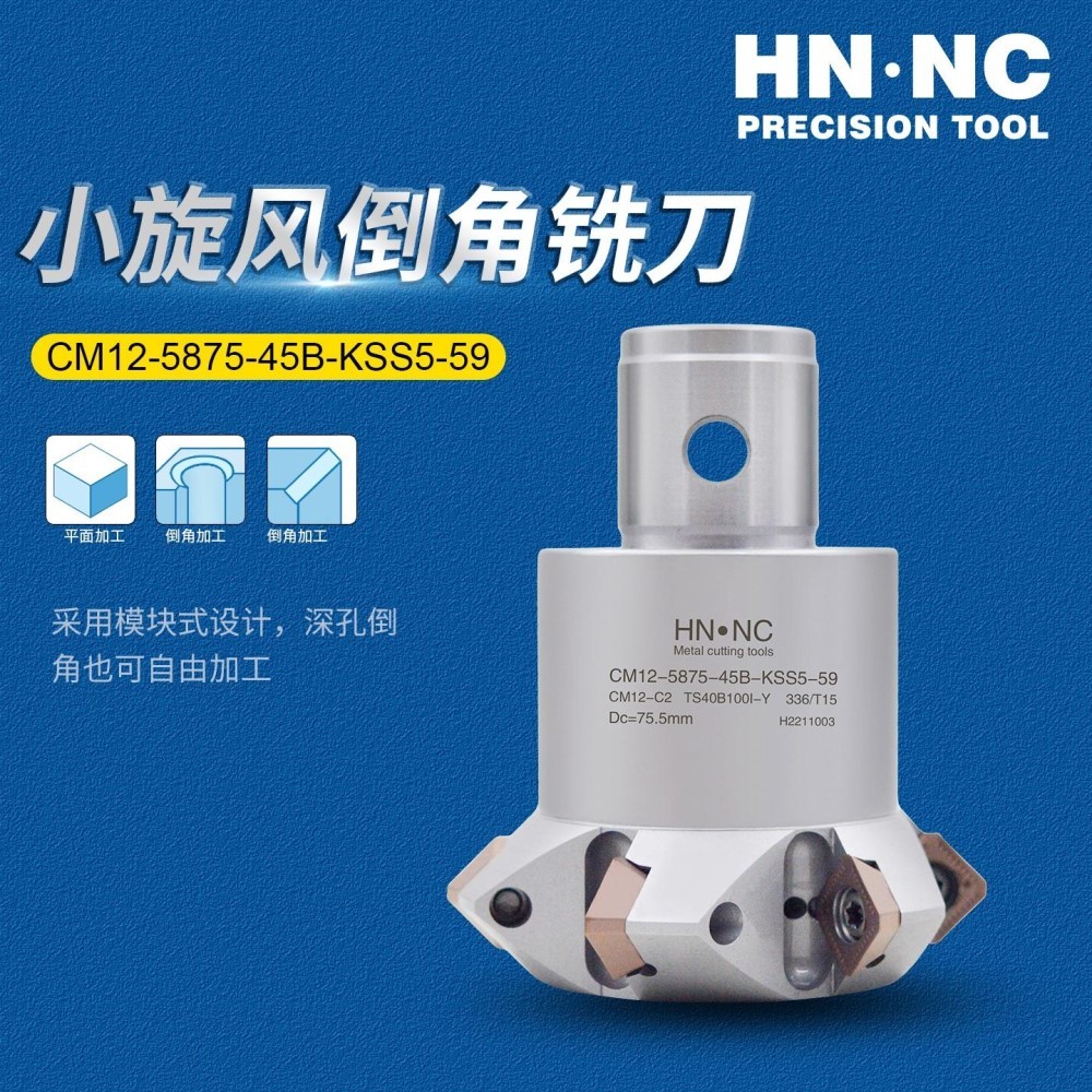 海纳CM12-4555-45B-KSS3-50小旋风倒角铣刀 CM12C2铣刀片图3