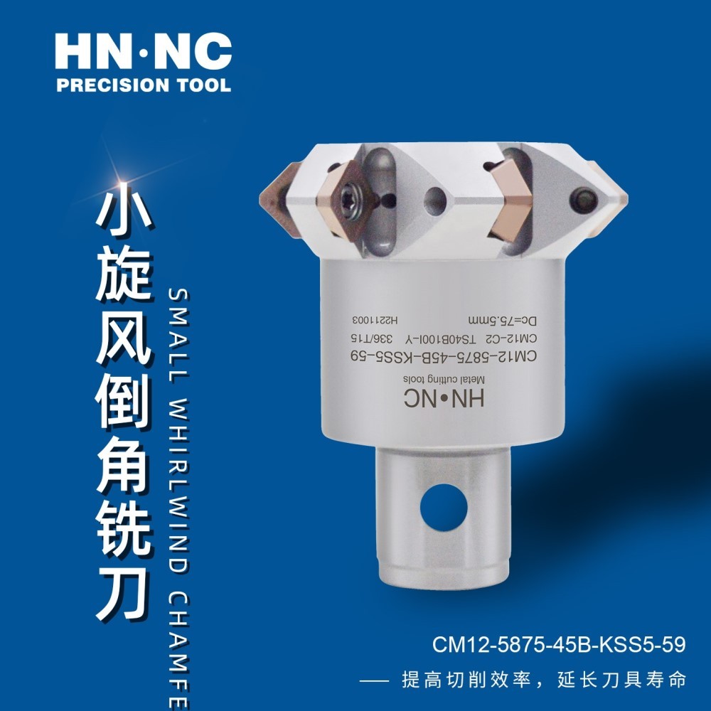 海纳CM12-4555-45B-KSS3-50小旋风倒角铣刀 CM12C2铣刀片_旋风铣刀盘_铣刀盘_铣削刀具_产品_西安海纳精密机械有限公司