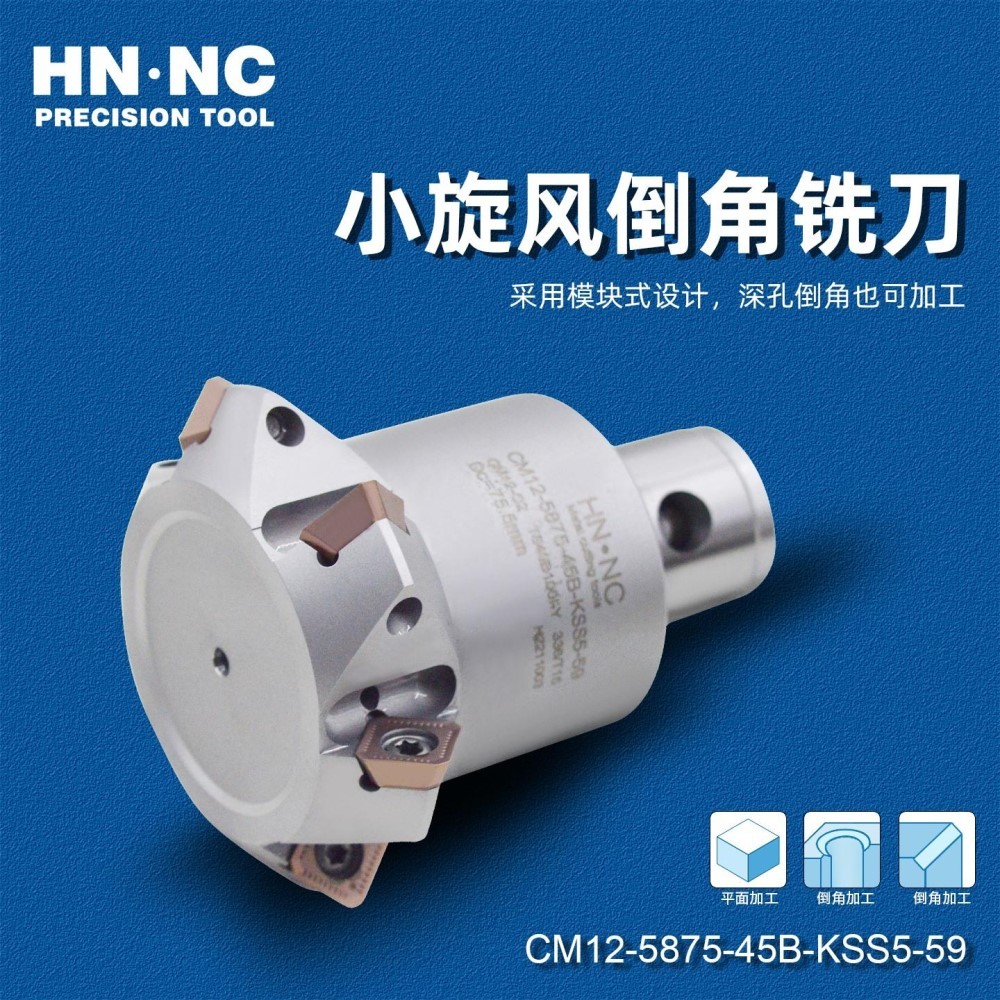 海纳CM12-4555-45B-KSS3-50小旋风倒角铣刀 CM12C2铣刀片图4