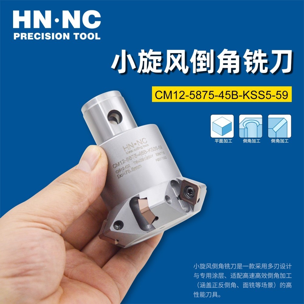 海纳CM12-4555-45B-KSS3-50小旋风倒角铣刀 CM12C2铣刀片图2