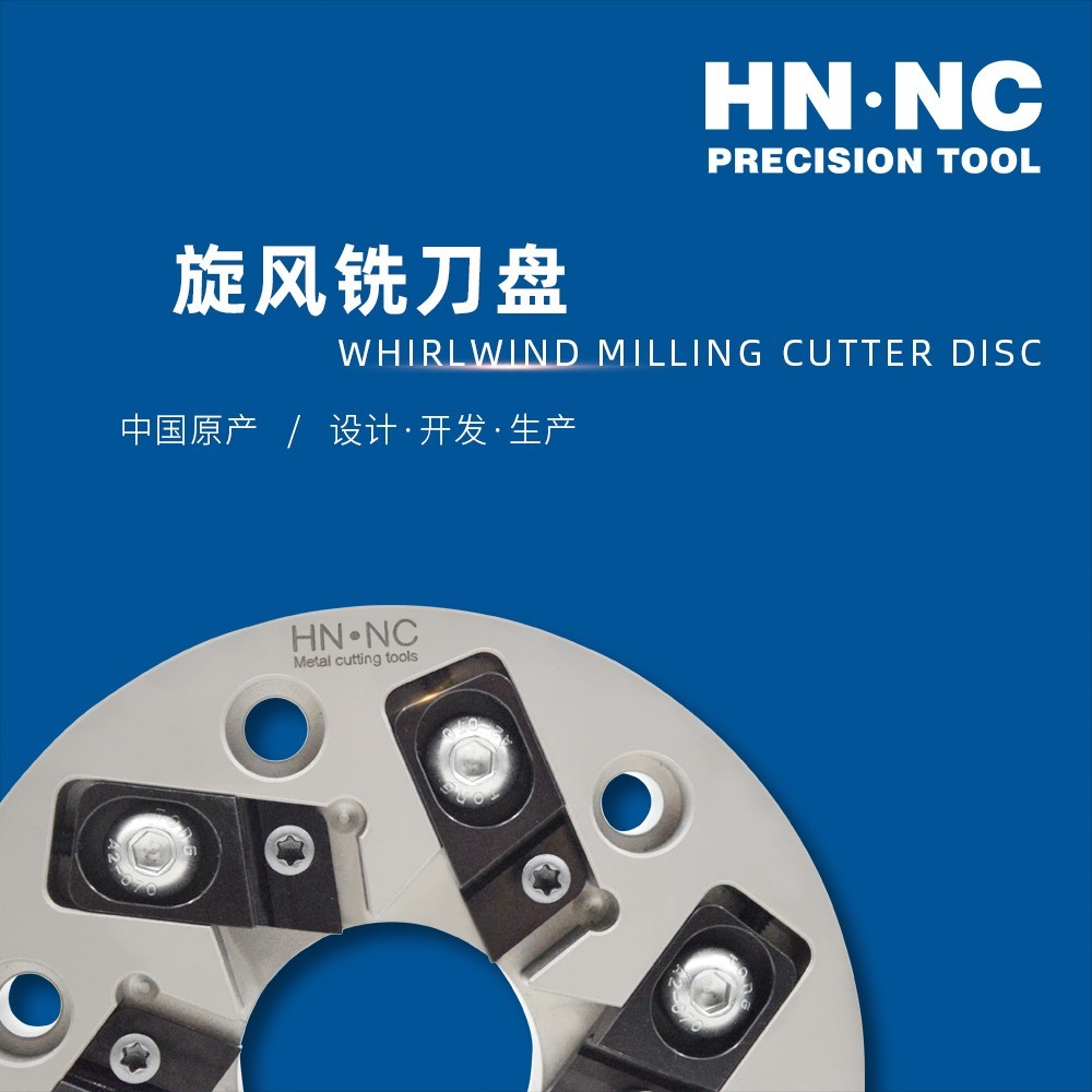 海纳定制丝杠螺杆T型螺纹旋风螺旋铣刀盘图3