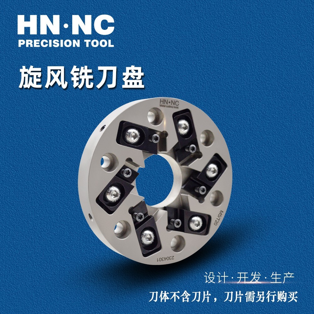 海纳定制丝杠螺杆T型螺纹旋风螺旋铣刀盘图2