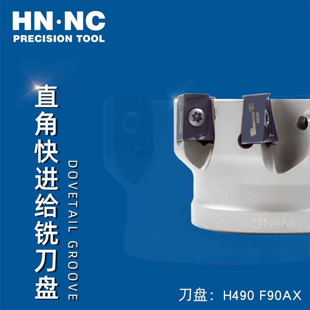 海纳H490 F90AX-40-16-3T直角快进给铣刀盘图3