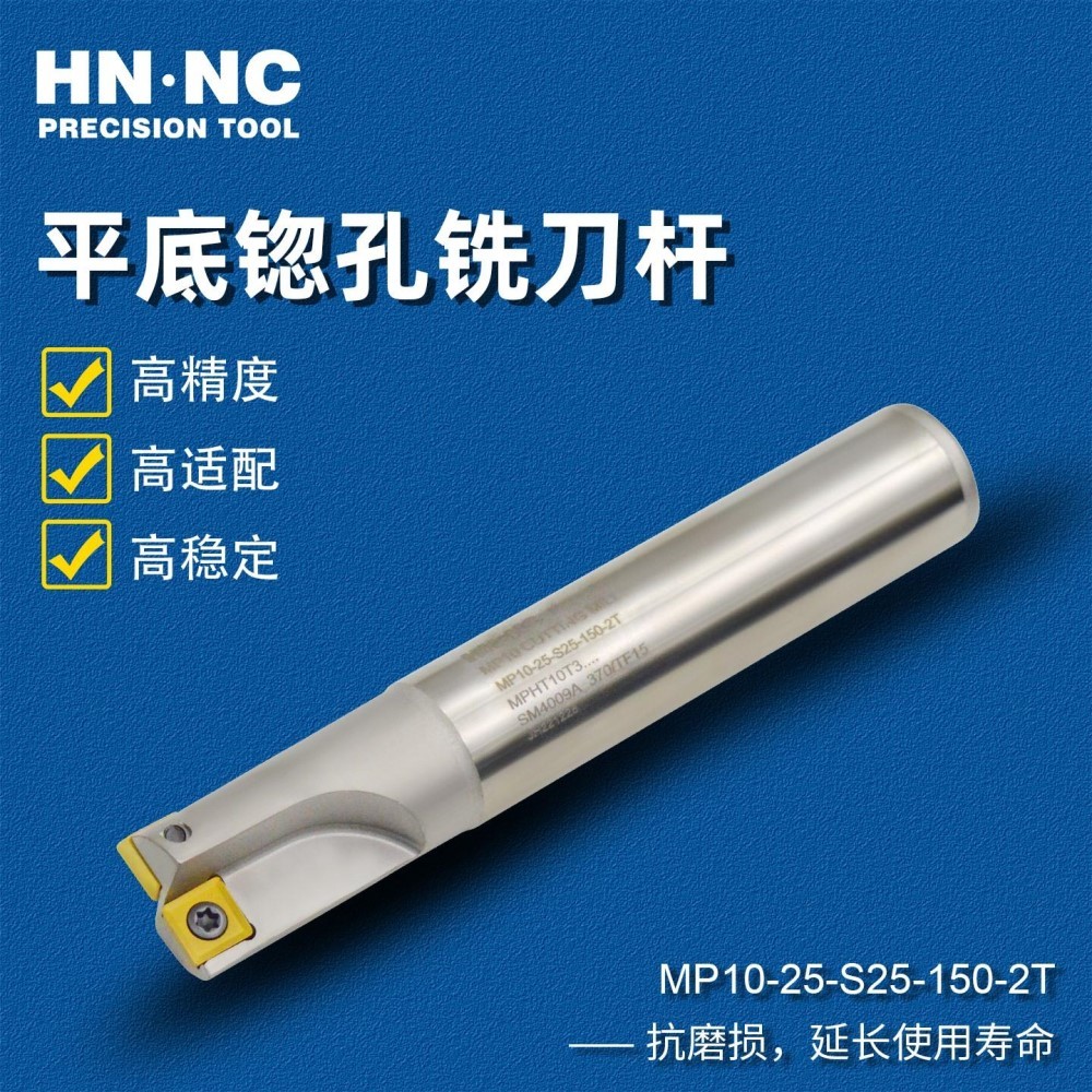 海纳MP06过中心平底锪孔铣刀钻铣刀杆图2