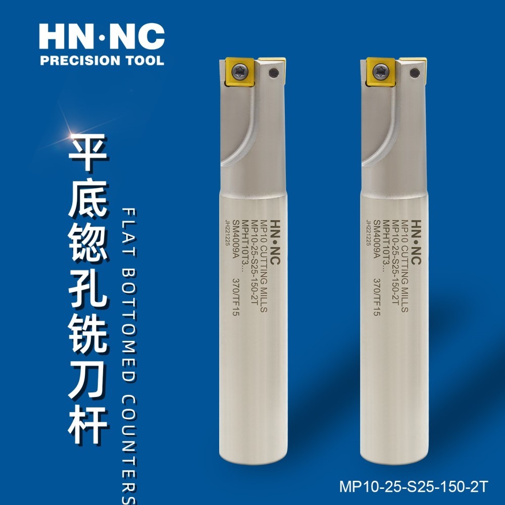 海纳MP06过中心平底锪孔铣刀钻铣刀杆图3