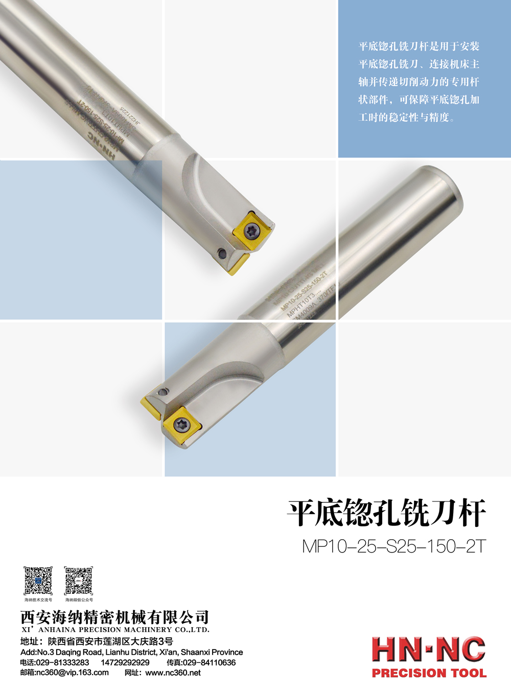 MP平底锪孔铣刀杆封面