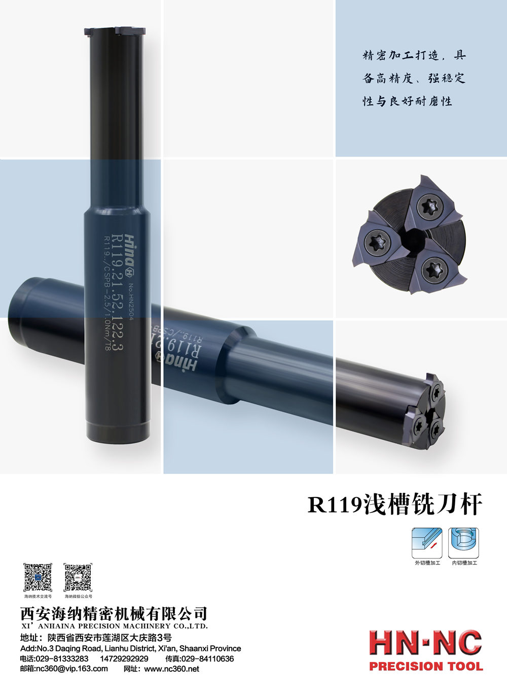 R119浅槽铣刀杆封面