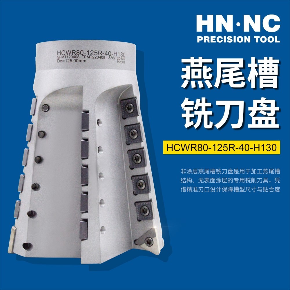 海纳HCWR80加工中心燕尾槽铣刀盘(非标定制款)图2