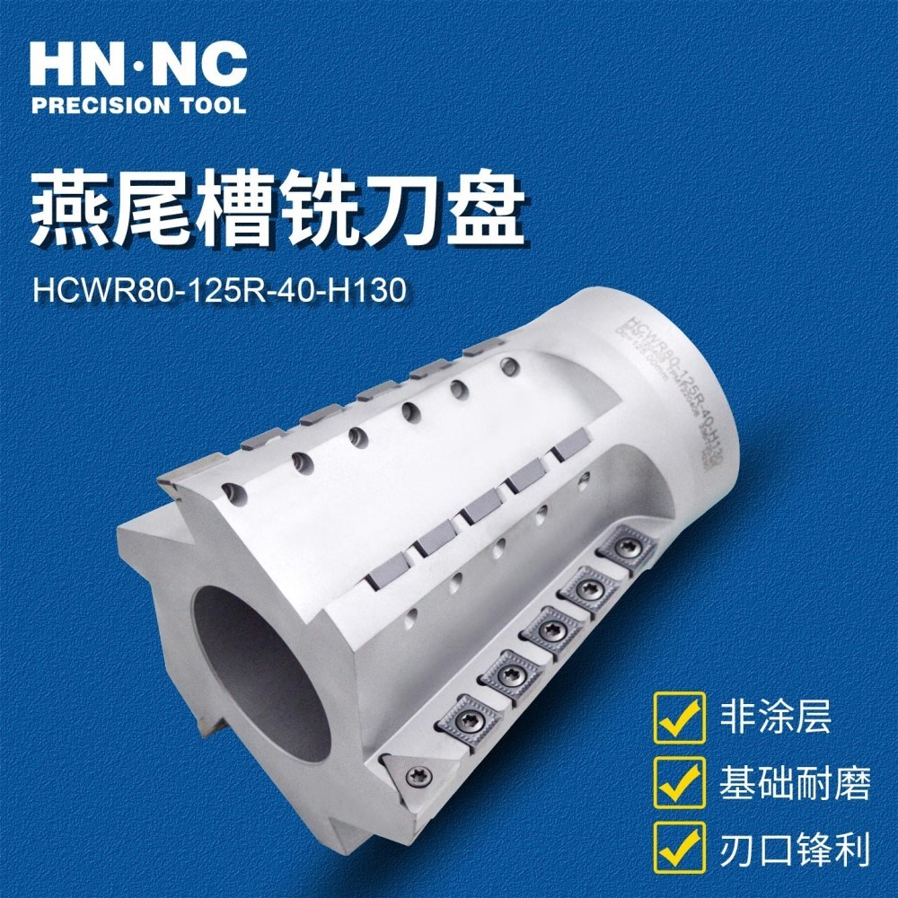 海纳HCWR80加工中心燕尾槽铣刀盘(非标定制款)图3