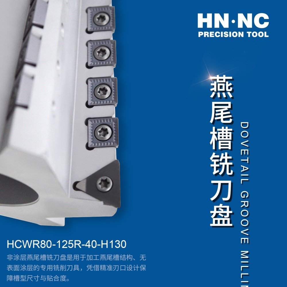 海纳HCWR80加工中心燕尾槽铣刀盘(非标定制款)图4