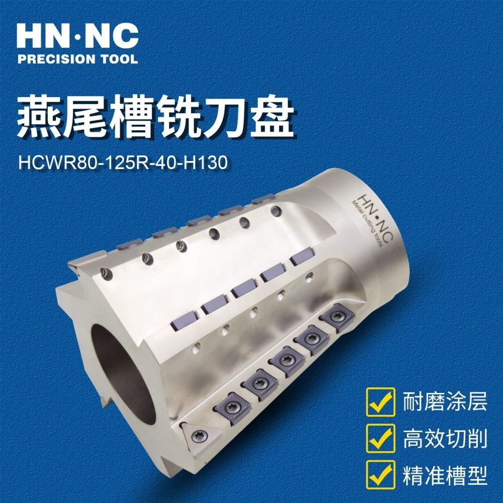 海纳HCWR80加工中心燕尾槽铣刀盘(非标定制款)图3